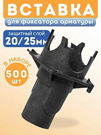 Фиксатор арматуры вставка для фиксатора стульчик ФС +20/25мм