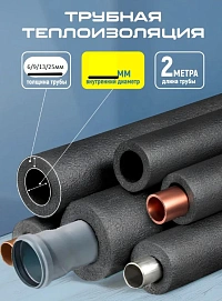 Изоляция трубная Isodom Termo ОТ 22/6 ⌀22мм 1/2" (2м×130шт) 260мп