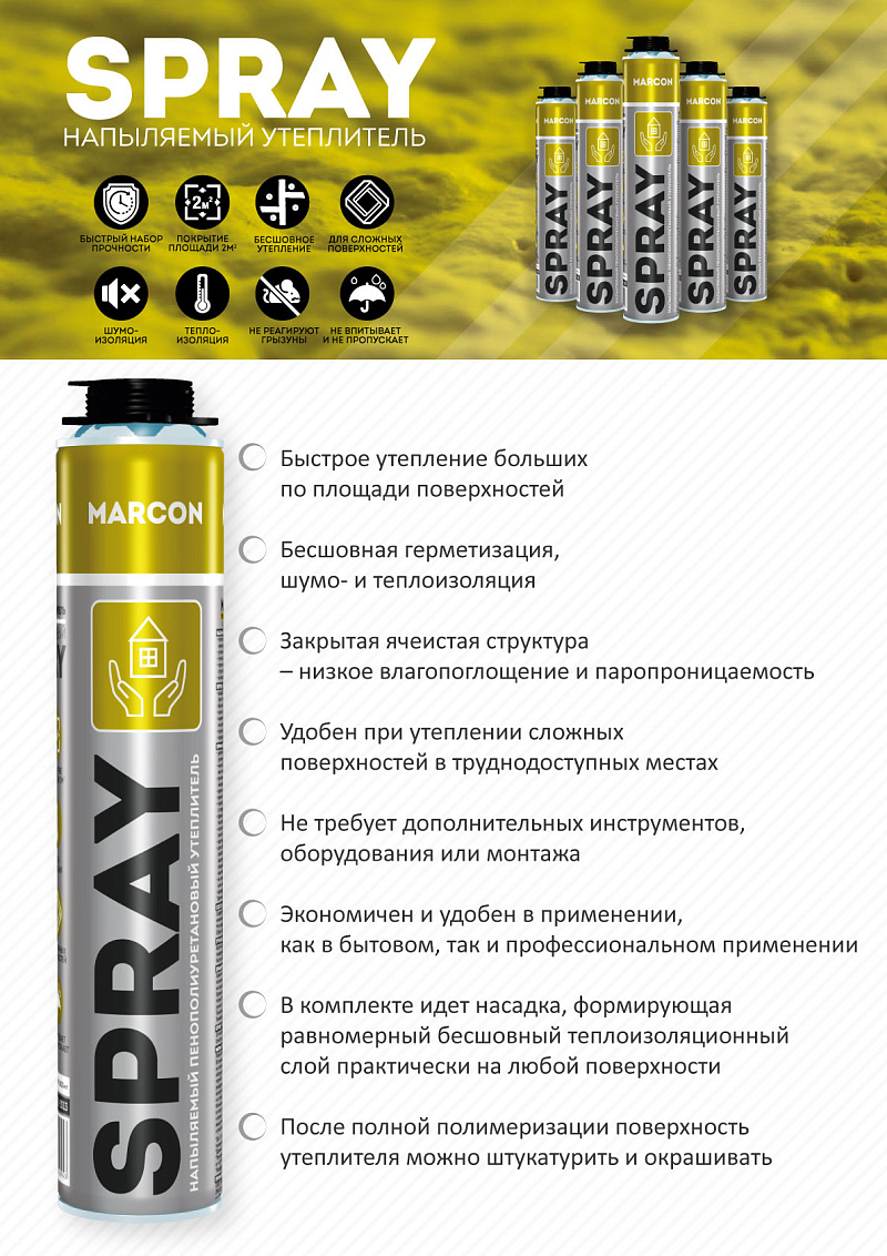 Купить Утеплитель напыляемый пенополиуретановый MARCON SPRAY PROF в  Красноярске по цене 360 руб. - компания Промснаб